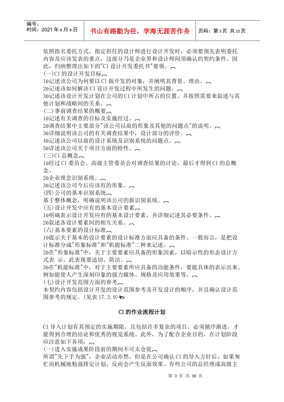 企业品牌形象的开发与应用CI(doc 10)_第3页