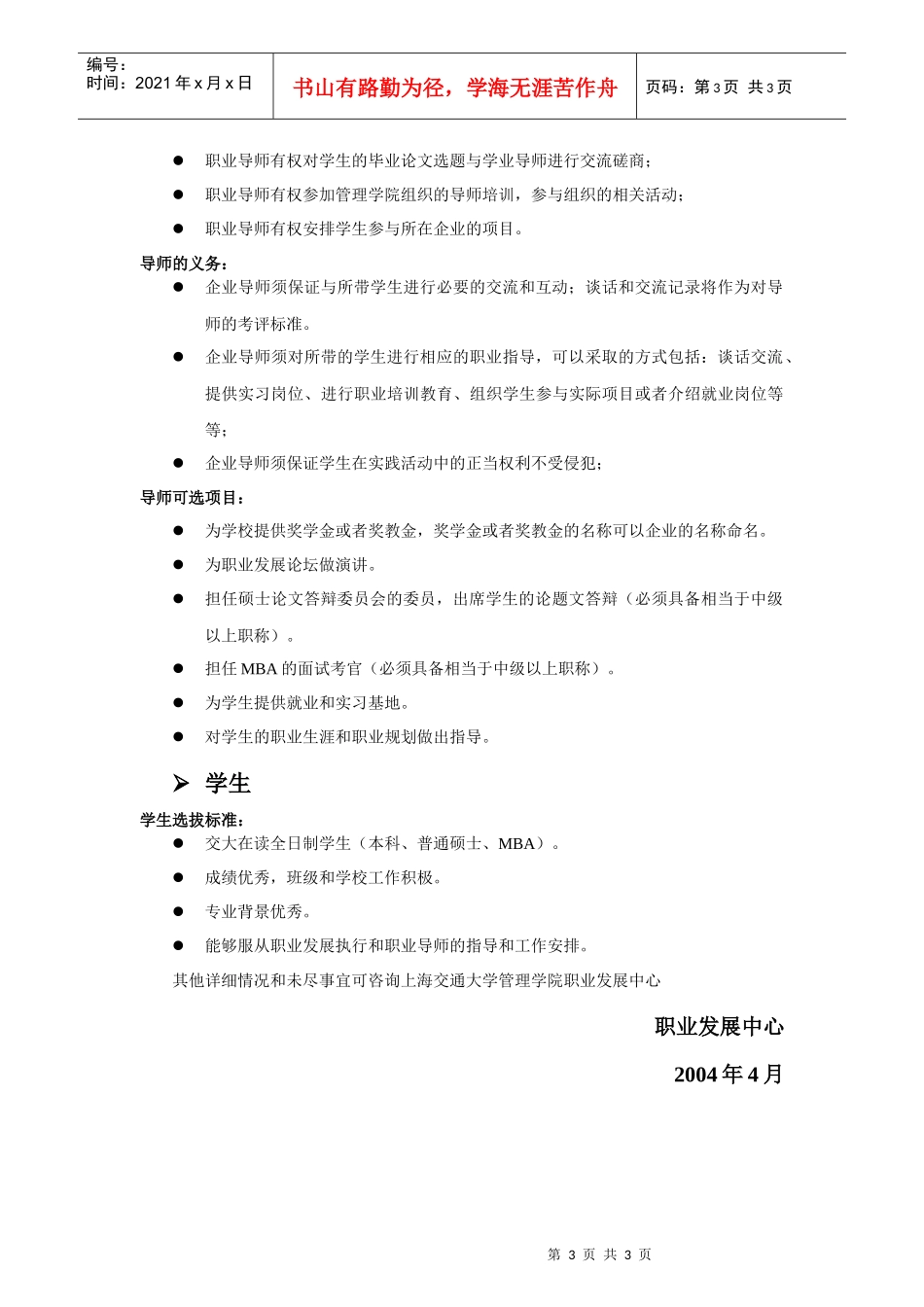 企业导师导航计划执行方案_第3页