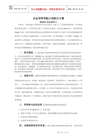 企业导师导航计划执行方案