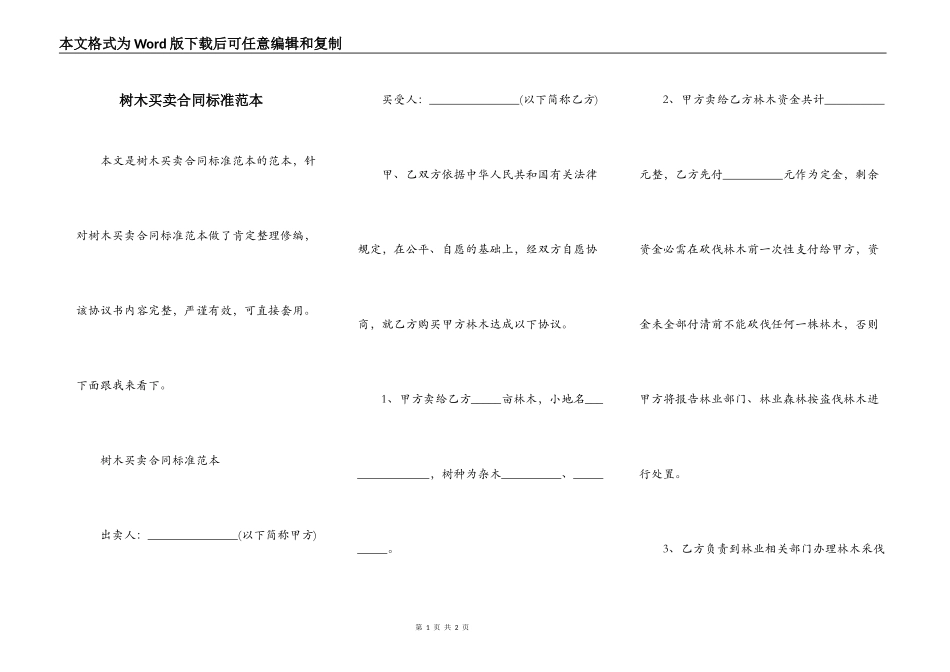 树木买卖合同标准范本_第1页