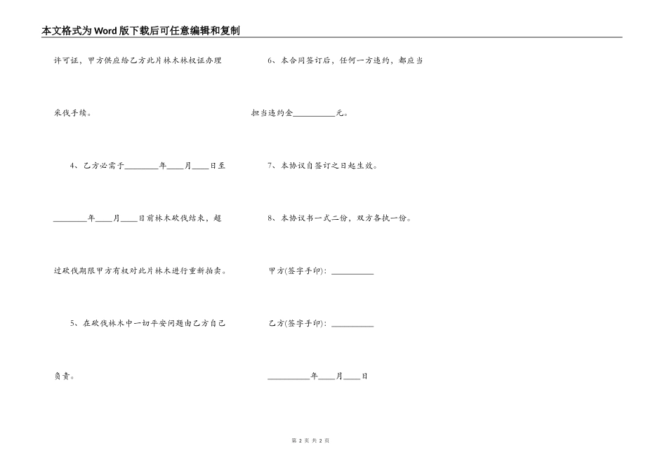 树木买卖合同标准范本_第2页
