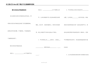 树木买卖合同标准范本