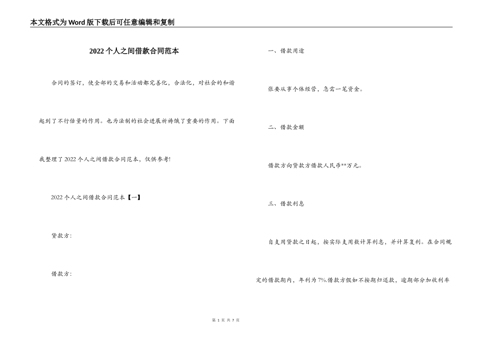 2022个人之间借款合同范本_第1页