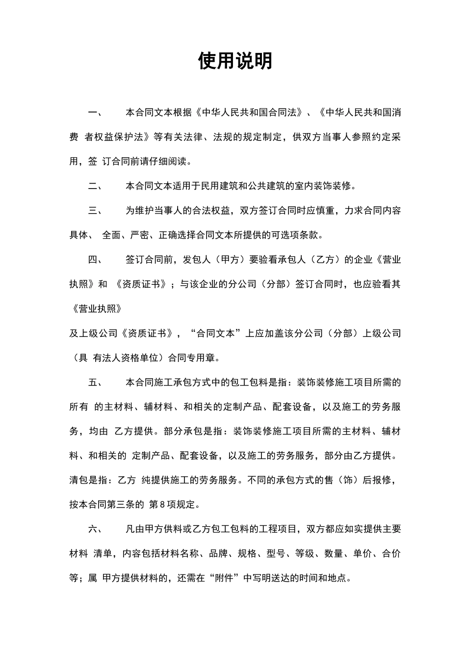 新版上海装修协会装修合同范本_第2页