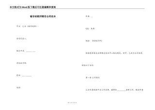 辅导班教师聘用合同范本