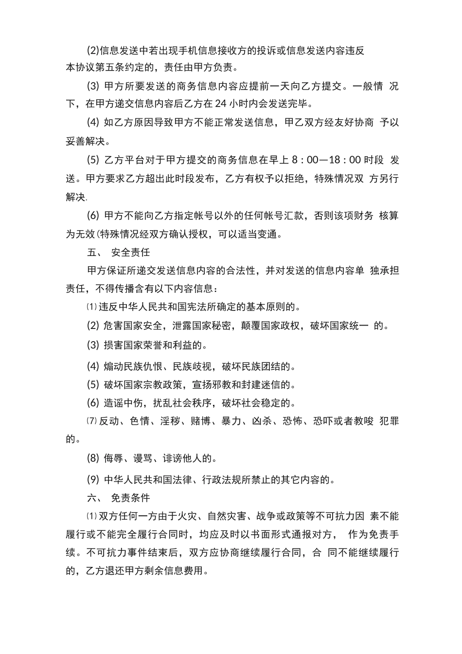 信息技术服务合同范文3篇_第2页