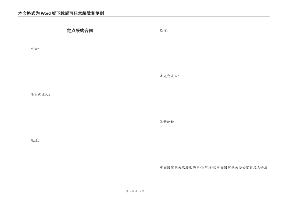 定点采购合同_第1页