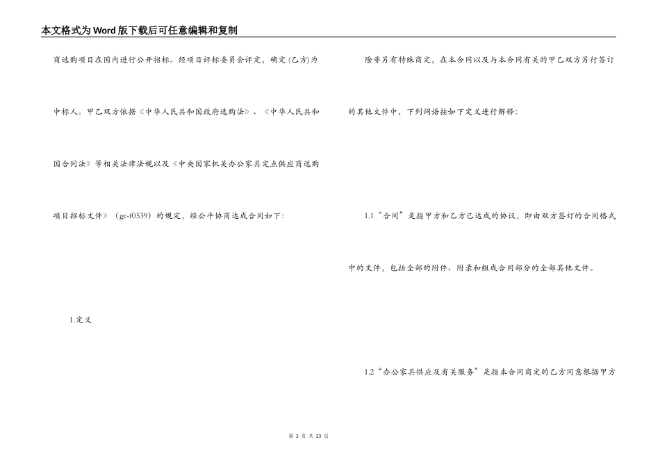 定点采购合同_第2页