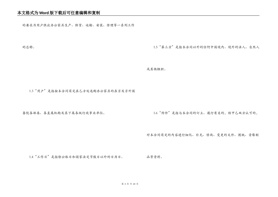 定点采购合同_第3页