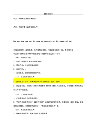 微博协会赞助合同书