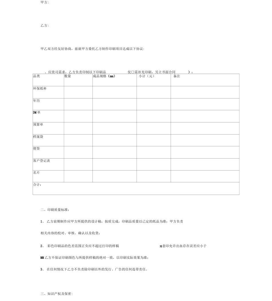 印刷合作合同协议书范本_第2页
