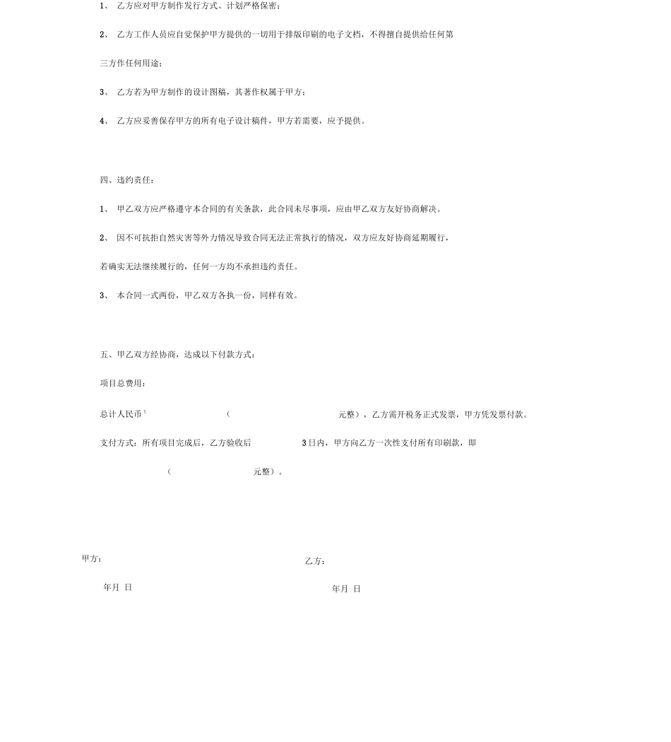 印刷合作合同协议书范本_第3页