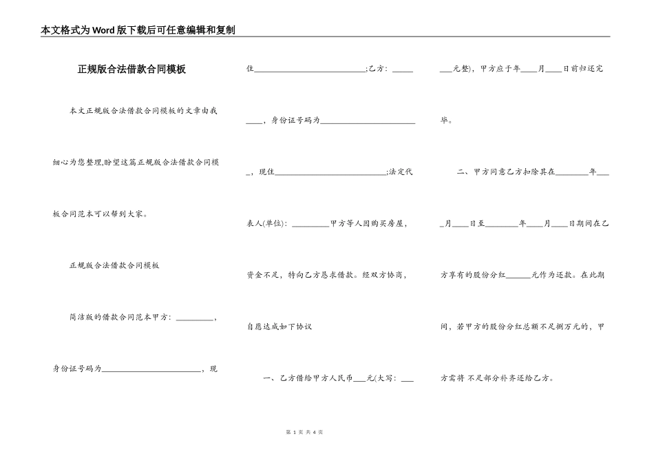 正规版合法借款合同模板_第1页