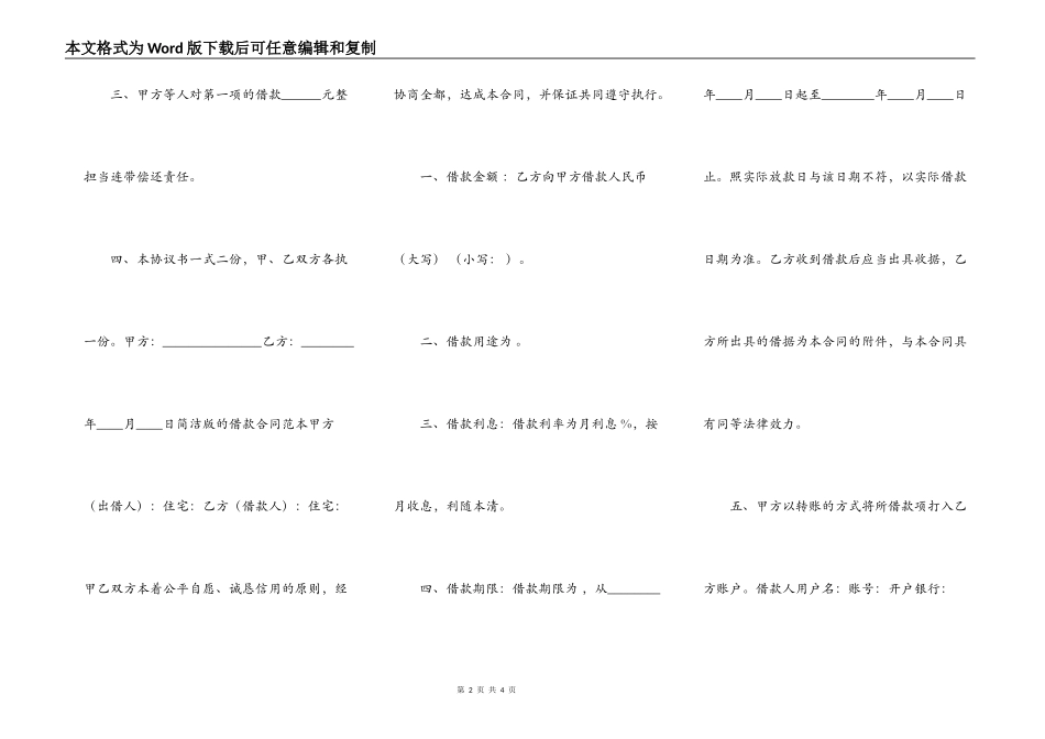 正规版合法借款合同模板_第2页