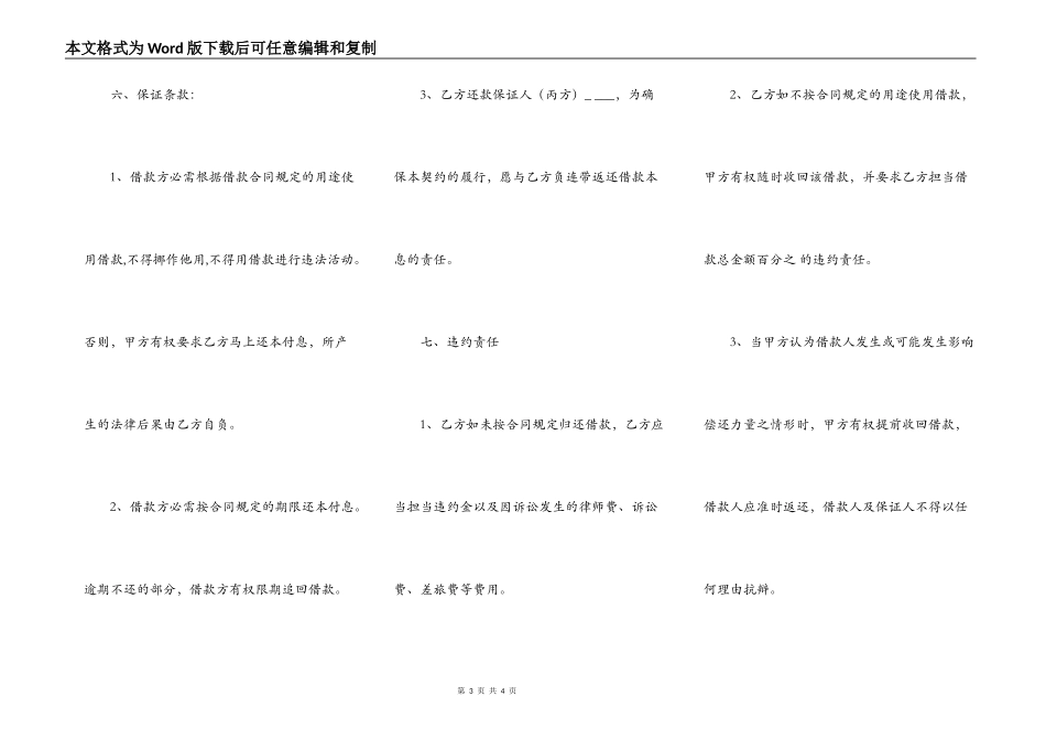 正规版合法借款合同模板_第3页