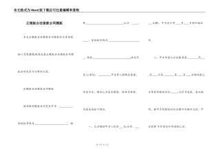 正规版合法借款合同模板