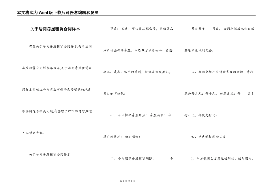 关于居间房屋租赁合同样本_第1页