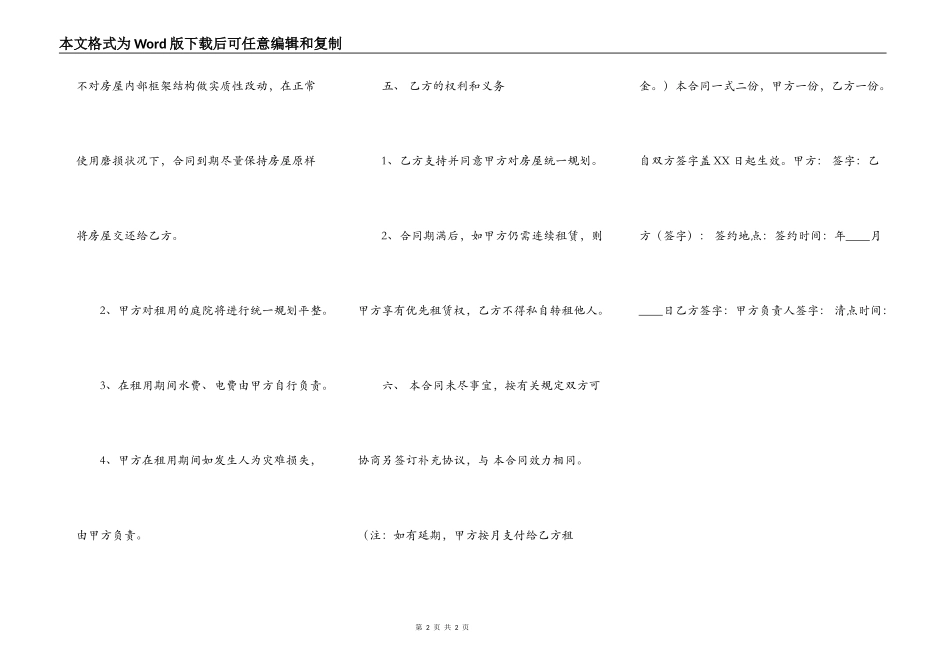 关于居间房屋租赁合同样本_第2页
