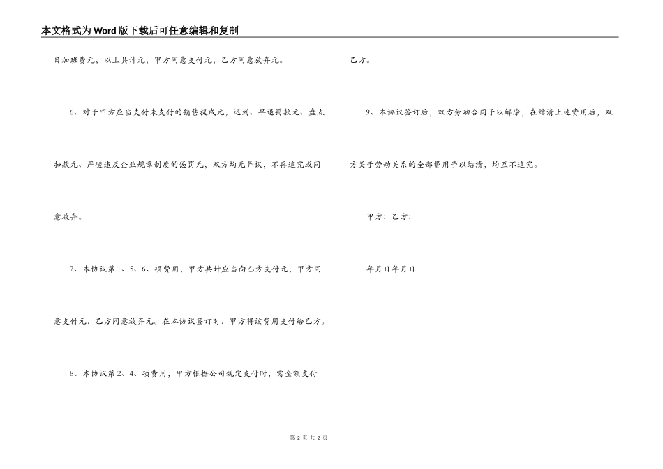 劳动者解除劳动合同_第2页