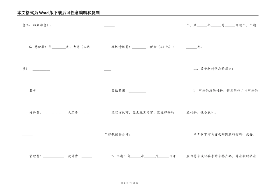 装饰装修施工合同专业版_第2页
