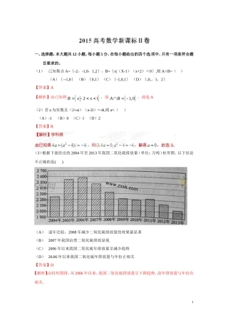 2024年高考理科数学试题(新课标全国卷II)