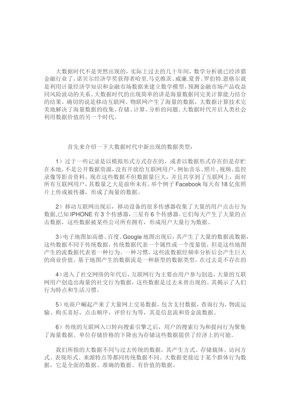 大数据行业深度梳理总结_第1页