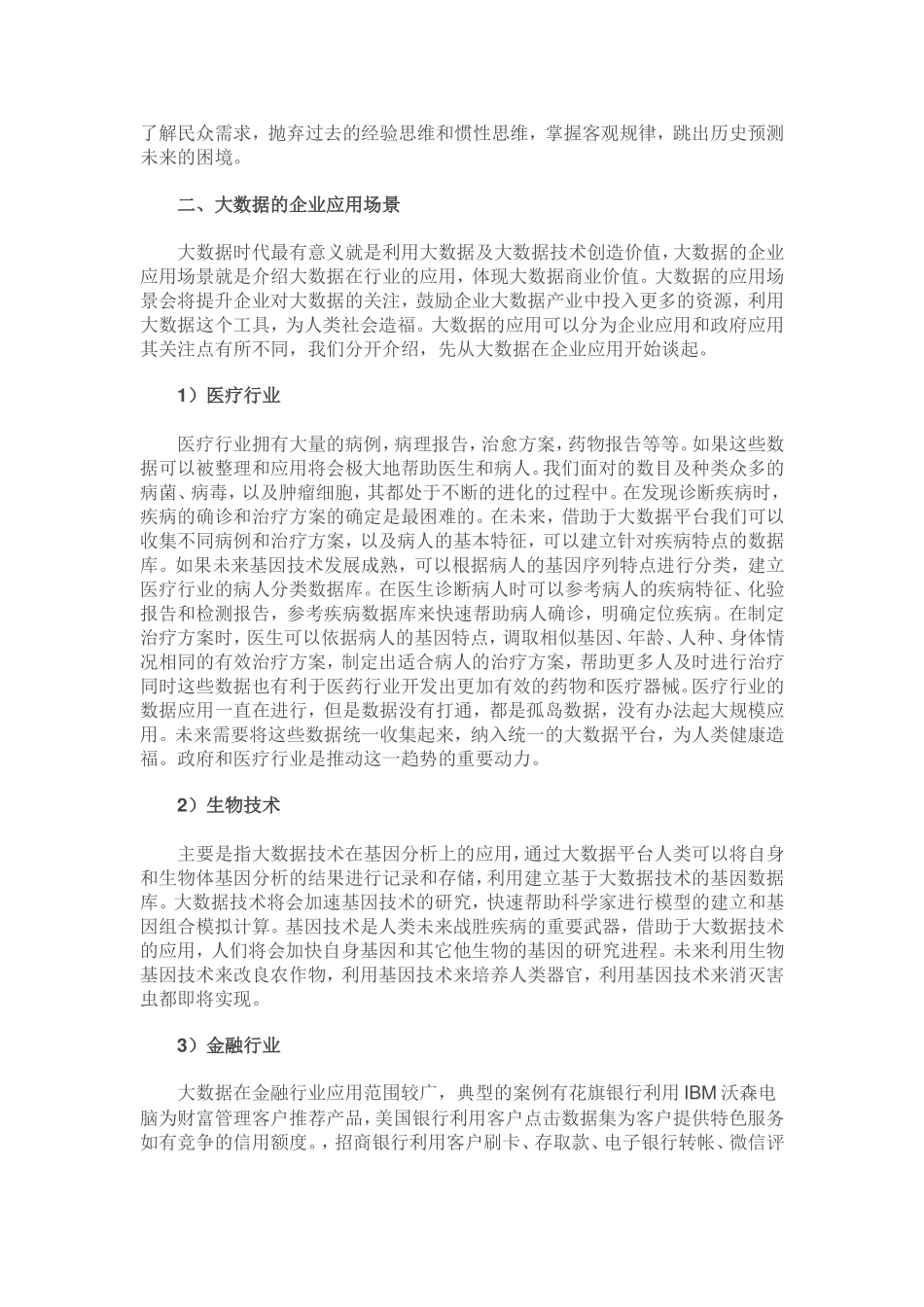 大数据行业深度梳理总结_第3页