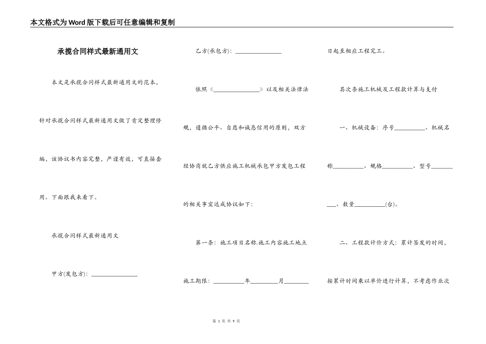 承揽合同样式最新通用文_第1页