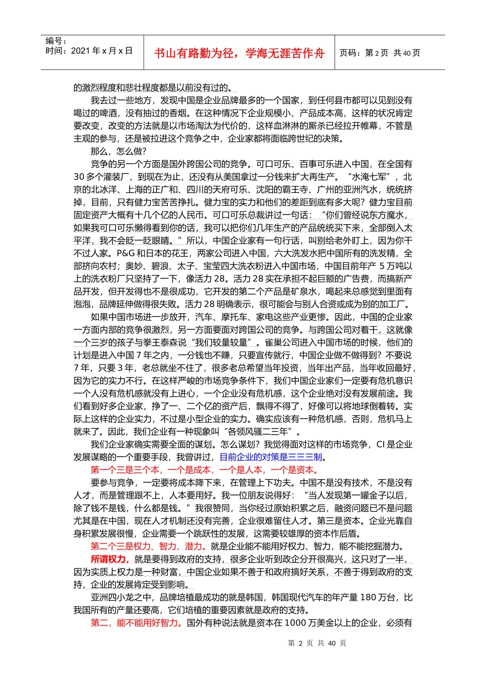 企业形象识别系统策划全程_第2页