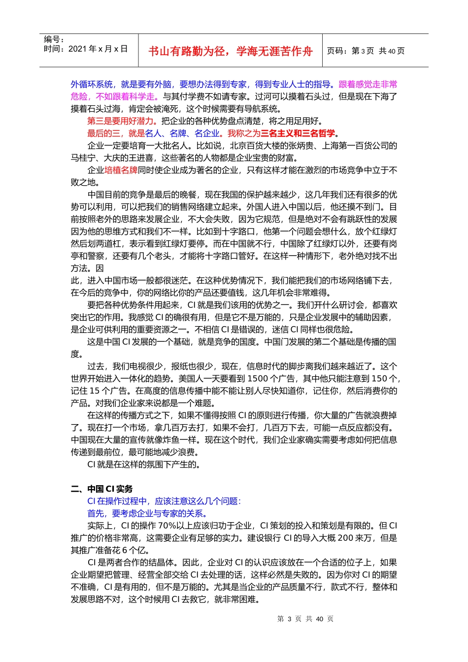 企业形象识别系统策划全程_第3页