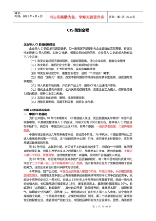 企业形象识别系统策划全程