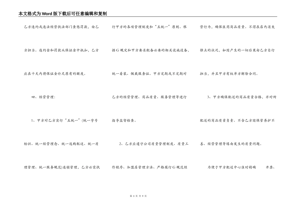 标准合作经营合同书_第3页