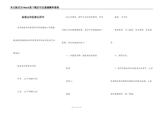 标准合作经营合同书