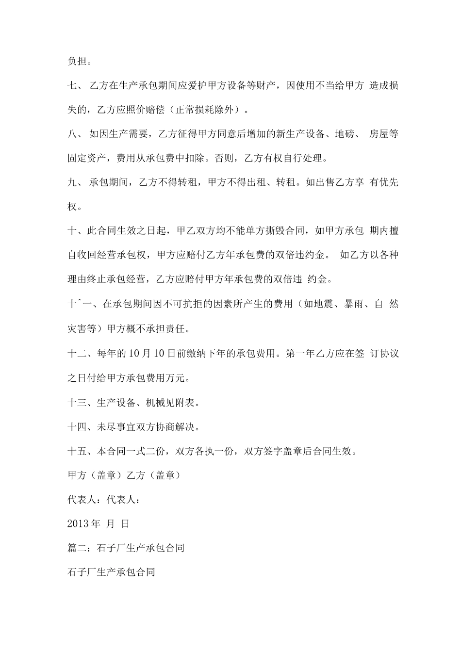 石料厂生产承包合同_第2页