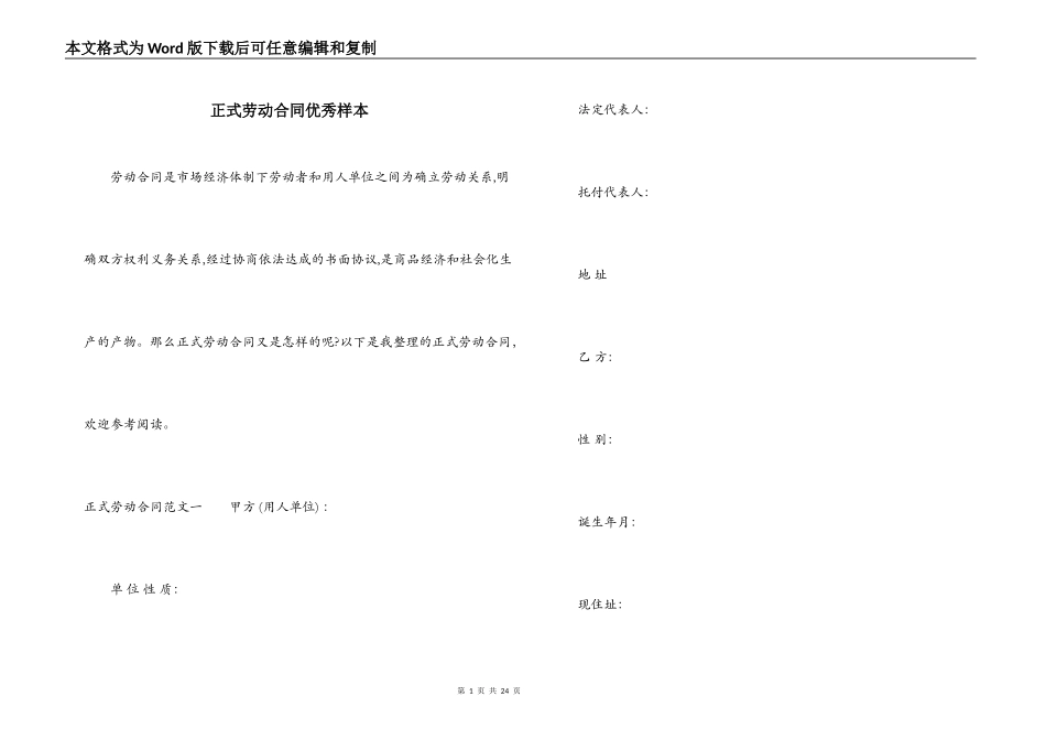 正式劳动合同优秀样本_第1页