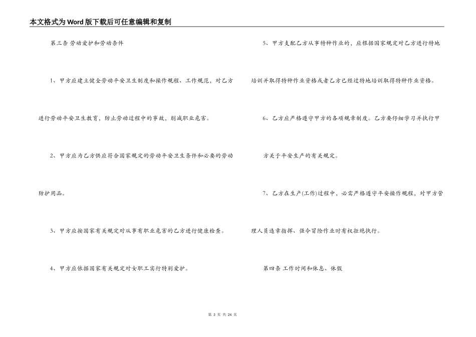 正式劳动合同优秀样本_第3页