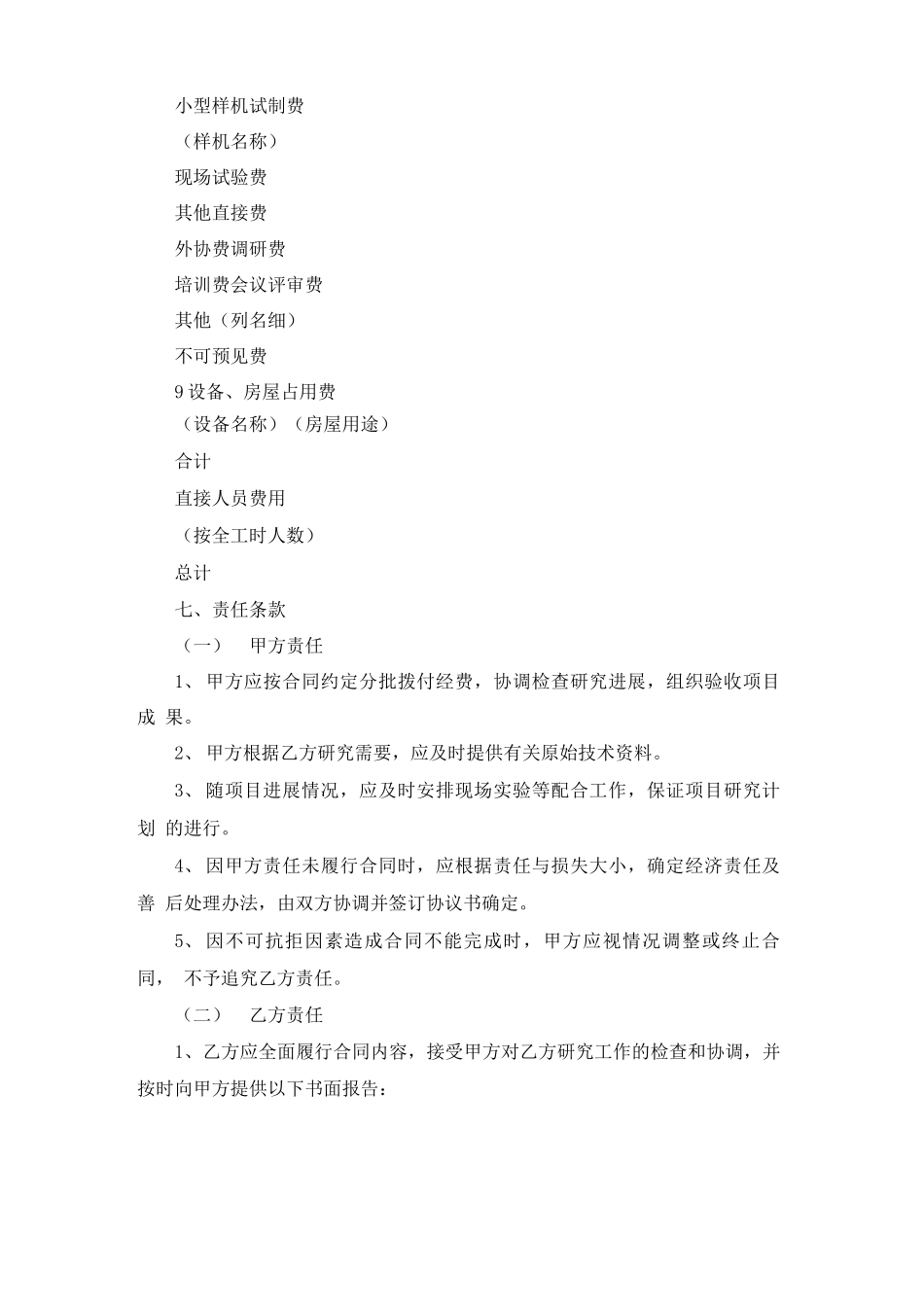 技术开发合同模板10篇_第2页