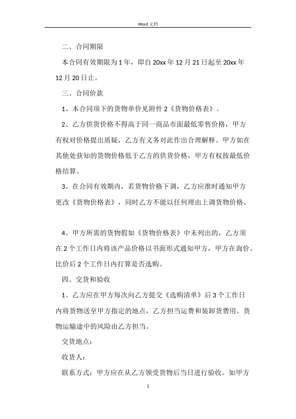 保洁用品采购合同样本_第2页