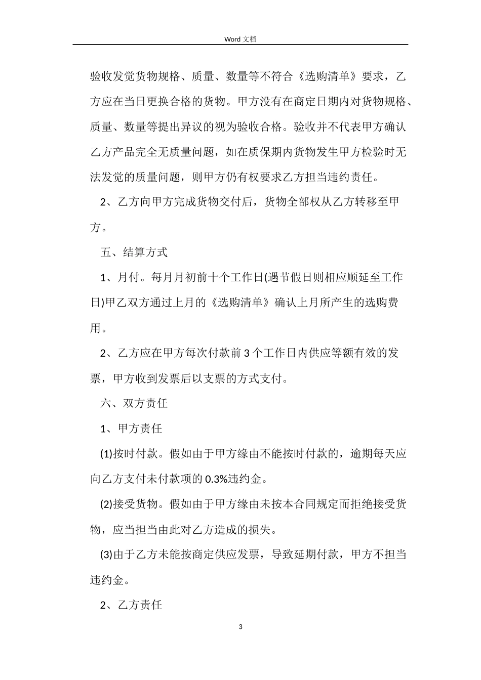 保洁用品采购合同样本_第3页
