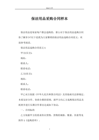 保洁用品采购合同样本