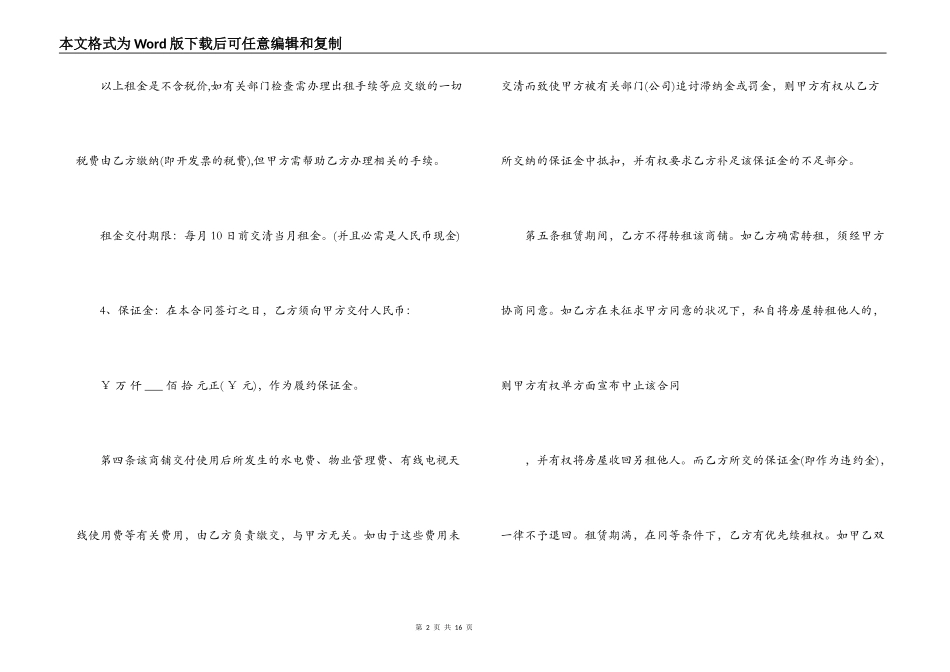 商铺出租合同范本最新精选3篇_第2页