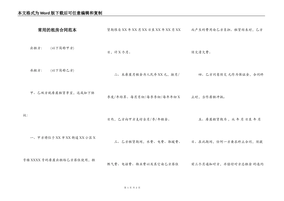 常用的租房合同范本_第1页