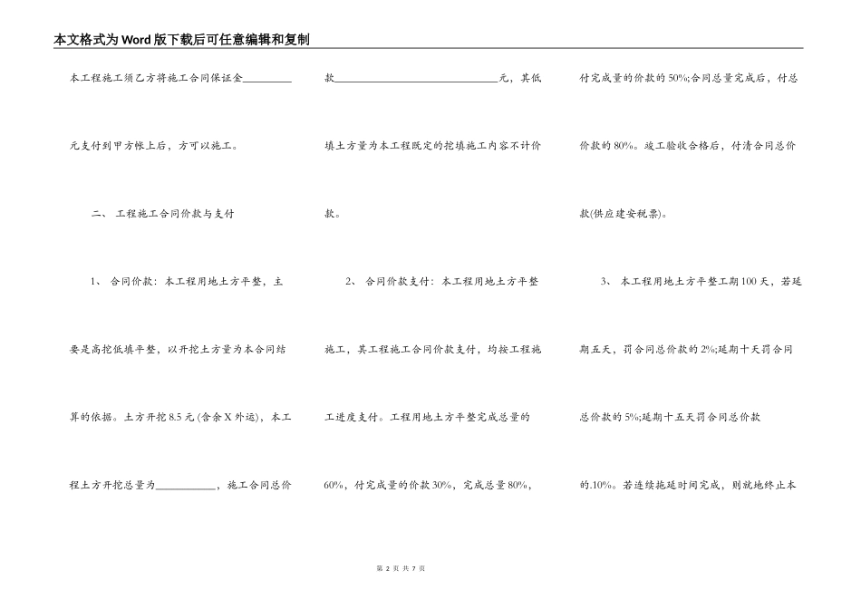 标准版大型施工合同样本_第2页