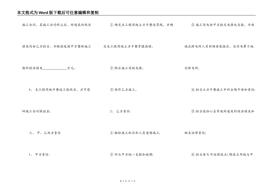 标准版大型施工合同样本_第3页