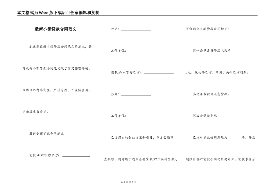 最新小额贷款合同范文_第1页