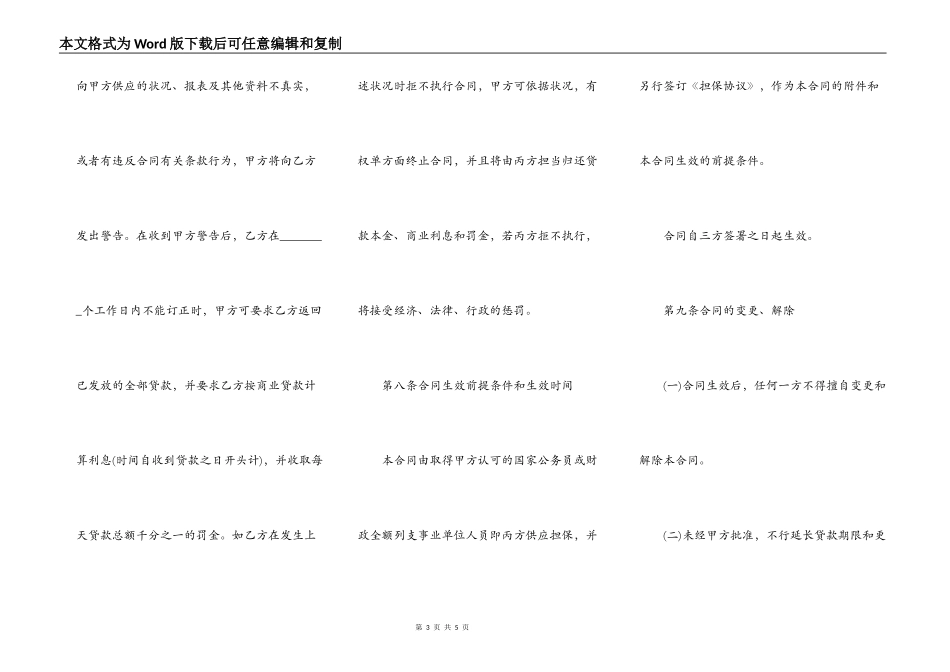 最新小额贷款合同范文_第3页