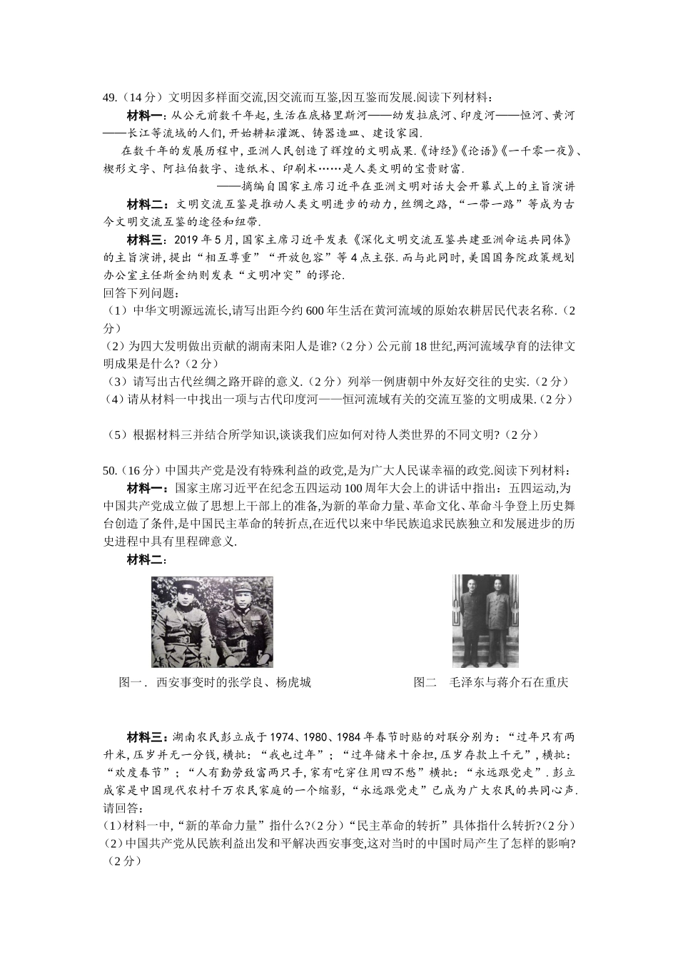 湖南省岳阳市初中学业水平考试试卷 历史（开卷）_第3页