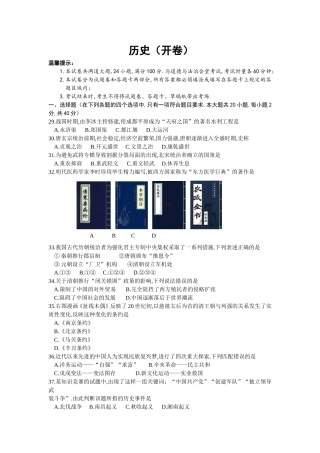 湖南省岳阳市初中学业水平考试试卷 历史（开卷）