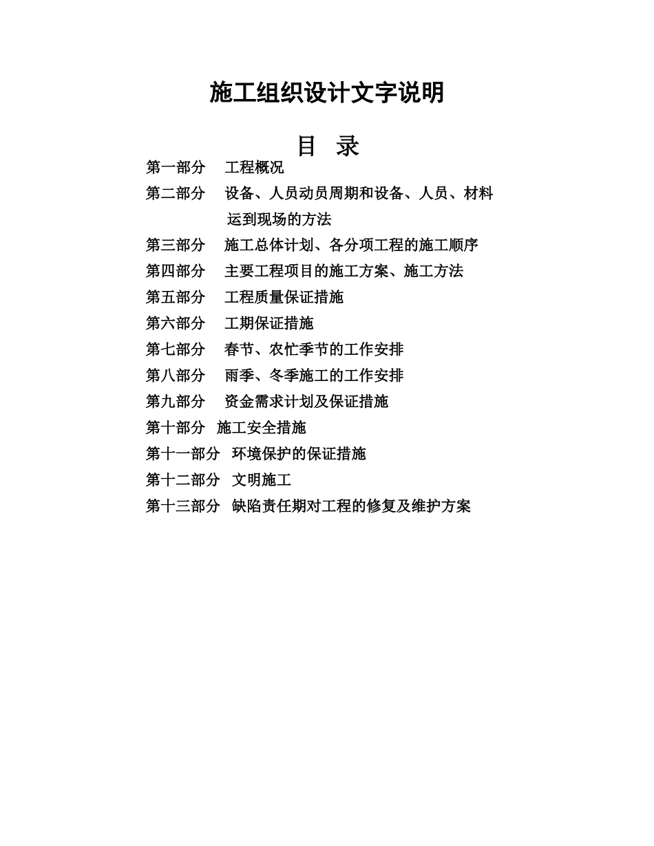 高速公路项目施工组织设计文字说明_第1页