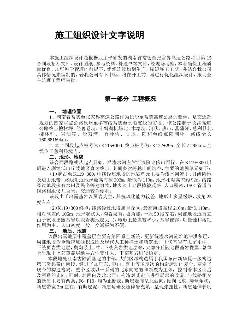 高速公路项目施工组织设计文字说明_第2页